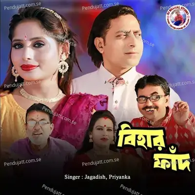 Bihar Fand - Jagadish album cover 