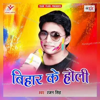 Holiya Me Rani Dosara Ke Banalu - Ranjan Singh album cover 