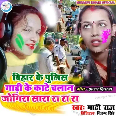 Bihar Ke Police Gadi Ke Kate Chalan Jogira Sara Ra Ra Ra - Mahi Raj album cover 