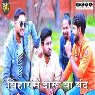 Bihar Me Daru Ba Band - Kushwaha Rohit