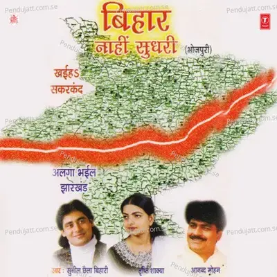 Bridha Pension Khai Gaile Mukhiya - Sunil Chhaila Bihari album cover 