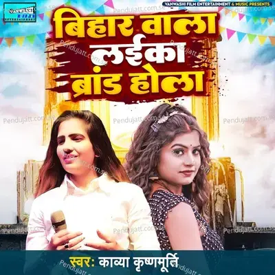 Bihar Wala Laika Brand Hola - Kavya Krishnamurti album cover 