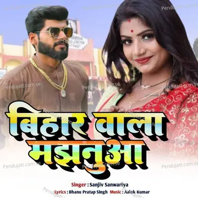 Bihar Wala Majhanua - Sanjiv Sanwariya album cover 