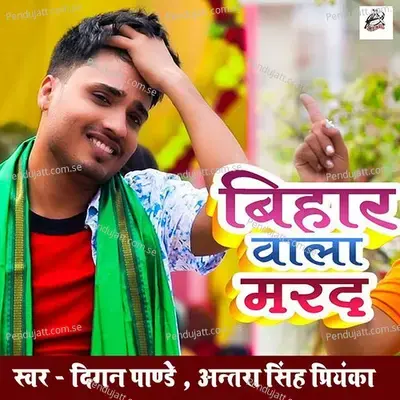 Bihar Wala Marad - Digan Pandey album cover 