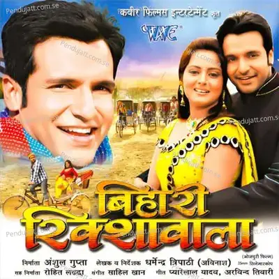 Jab Bahela Pawan Purwai - Udit Narayan album cover 