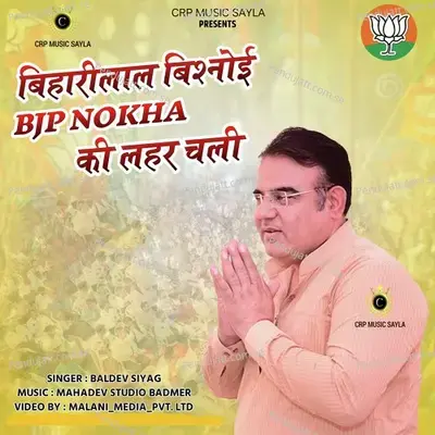 Biharilal Bishnoi Bjp Nokha Ki Lehar Chali - Baldev Siyag album cover 