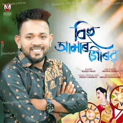 Bihu Amar Gourab - Hridoy Chandan album cover 