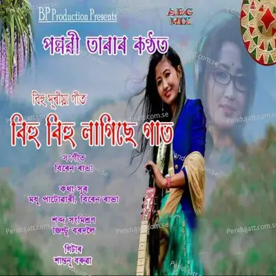 Bihu Bihu Lagise Gaat - Pallabi Tara album cover 