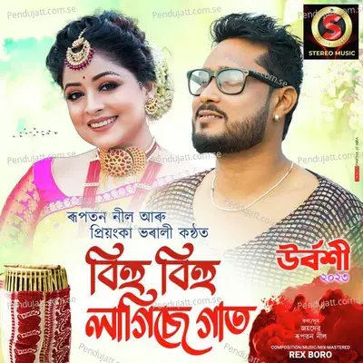 Bihu Bihu Lagise Gaat - Priyanka Bharali album cover 