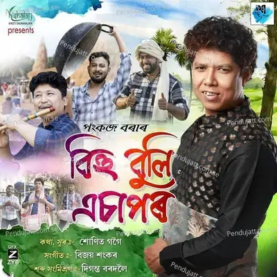 Bihu Buli Asapor - Pankaj Bora album cover 