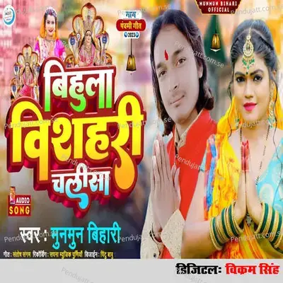 Bihula Bishahari Chalisha - Mun Mun Bihari album cover 
