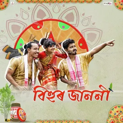 Bihur Janoni - Nabajyoti Sonowal album cover 