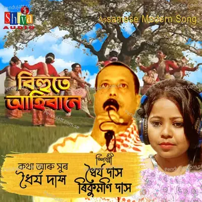 Bihute Ahibane - Dhayya Das album cover 