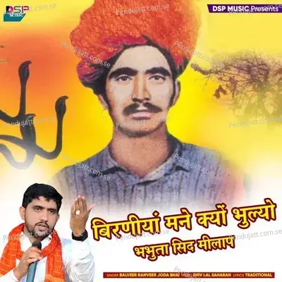 Biirniya Mane Kyu Bhulyo Bhabhuta Sidh Milap - Balveer Ranveer Joda Bhai album cover 