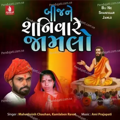 Bij Ne Shanivaar Jamlo - Maheshsinh Chauhan album cover 