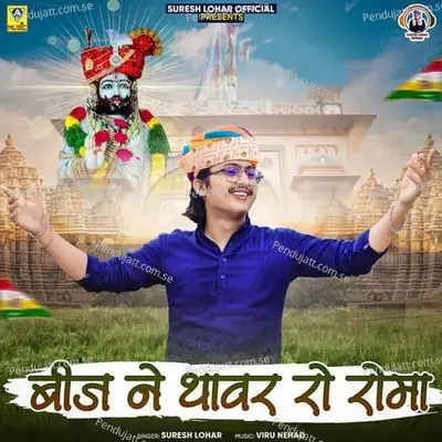 Bij Ne Thavar Ro Roma - Suresh Lohar album cover 