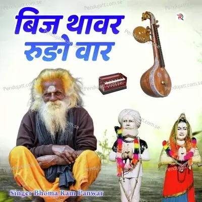 Bij Thavar Rudo Var - Bhoma Ram Panwar album cover 