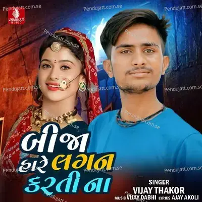 Bija Hare Lagan Karti Na - Vijay Thakor album cover 
