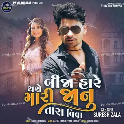 Bija Hare Thase Mari Janu Tara Vivah - Suresh Zala album cover 