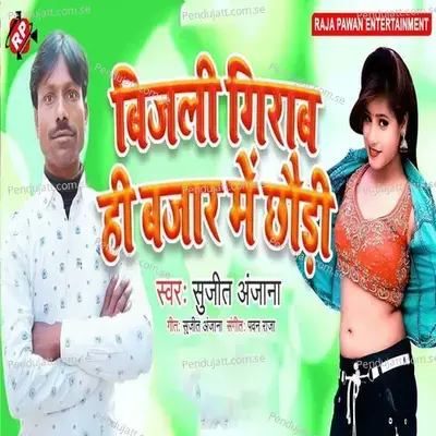 Bijali Girab Hi Bajar Me Chhauri - Sujit Anjana album cover 