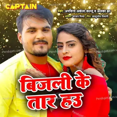 Bijali Ke Taar Hau - Arvind Akela album cover 