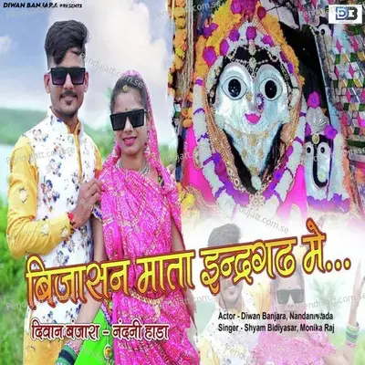 Bijasan Mata Indragadh Mein - Shyam Bidiyasar album cover 