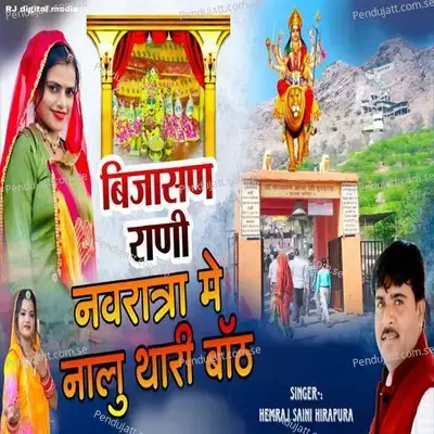 Bijasan Rani Navratra Me Nalu Thari Bat - Hemraj Saini Hirapura album cover 