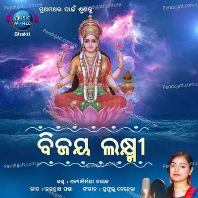 Bijay Laxmi - Jyotirmayee Nayak album cover 