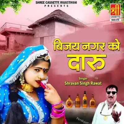 Bijay Nagar Ko Daru - Shravan Singh Rawat cover album
