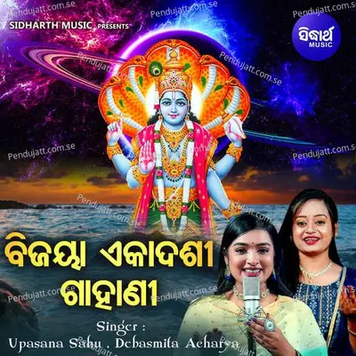 Bijaya Ekadashi Gahani - Upasana Sahu album cover 