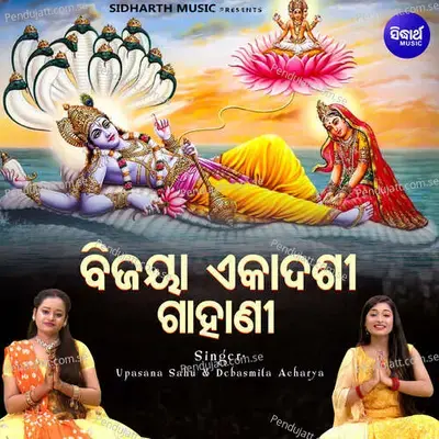 Bijaya Ekadshi Gahani - Upasana Sahu album cover 