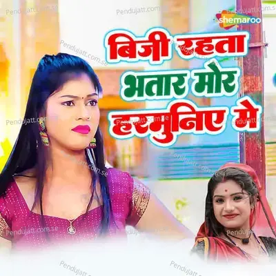 Biji Rahata Bhatar Mor Harmuniya Me - Pappu Yadav album cover 