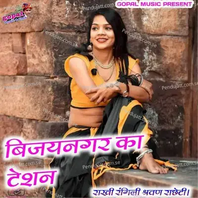 Bijiynagar Ka Teshan - Rakhi Rangili album cover 