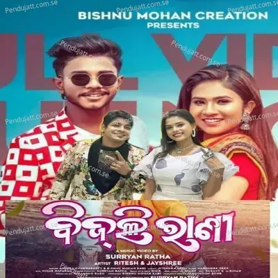 Bijli Rani - Bishnu Mohan Kabi album cover 