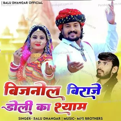 Bijnol Biraje Doli Ka Shyam - Balu Dhangar album cover 
