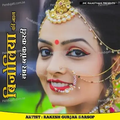 Bijoliya Ki Jaan Number Block Kardi - Rakesh Gurjar Sarsop album cover 