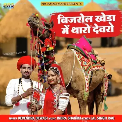 Bijrol Kheda Me Tharo Devro - Devendra Dewasi album cover 