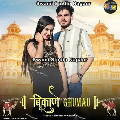 Bikane Ghumau - Bhagirath Khichar album cover 