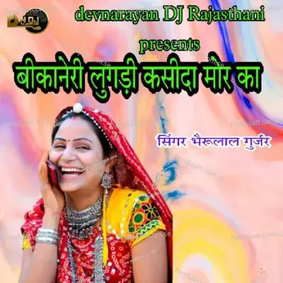 Bikaneri Lugadi Kasida Mor Ka - Bheru Lal Gurjar