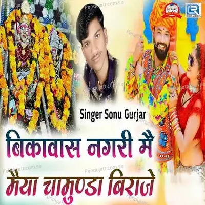 Bikawas Nagari Me Maiyaa Chamunda Biraje - Sonu Gurjar album cover 