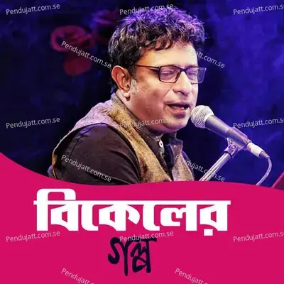 Bikeler Golpo - Rupankar Bagchi album cover