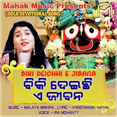 Biki Deichhi E Jibana - Ira Mohanty album cover 