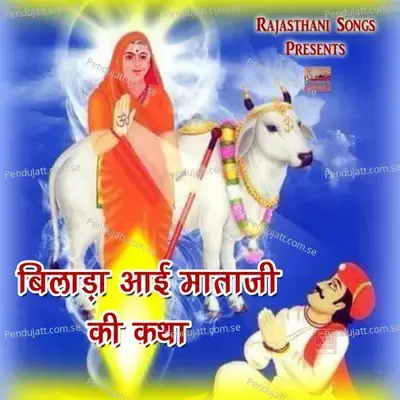 Bilada Aai Mataji Ki Katha - Uttam Singh