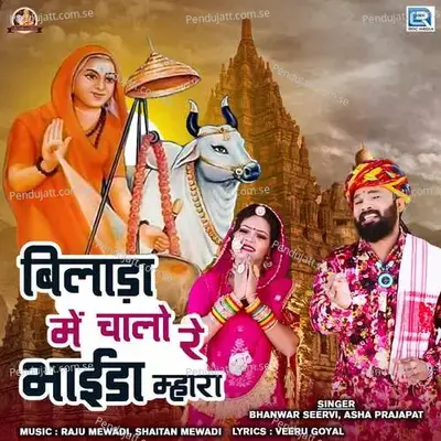 Bilada Mein Chalo Re Bhaida Mhara - Bhanwar Seervi album cover 