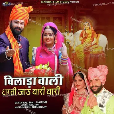 Bilada Vali Dharti Jau Vari Vari - Raju Sen album cover 