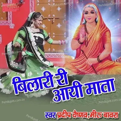 Bilari Ri Aai Mata - Pradeep Vaishnav album cover 