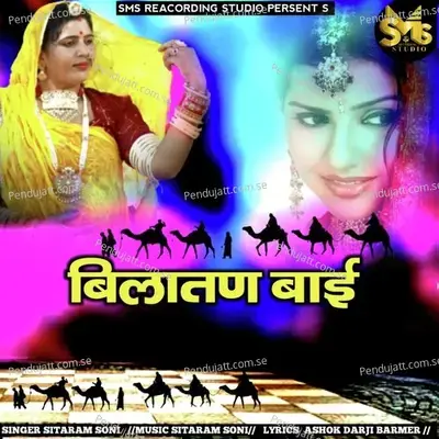 Bilatan Bai - Sitaram Soni album cover 