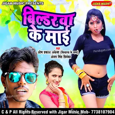 Bilderwa Ke Maai - Antra Singh Priyanka album cover 