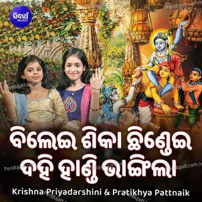 Bilei Sika Chhindei Dahi Handi Bhangila - Krishna Priyadarshini album cover 