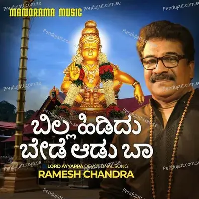 Billa  Hididu Bede Aadu  Baa - Ramesh Chandra album cover 